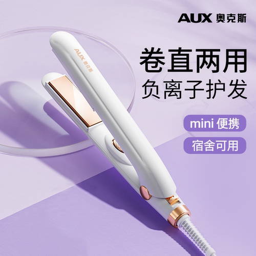 奥克斯负离子卷直两用刘海小夹板