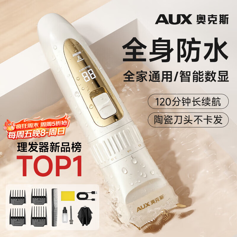 奥克斯剃头电动理发器电推子成人电推剪婴幼儿剪发器家用儿童推子