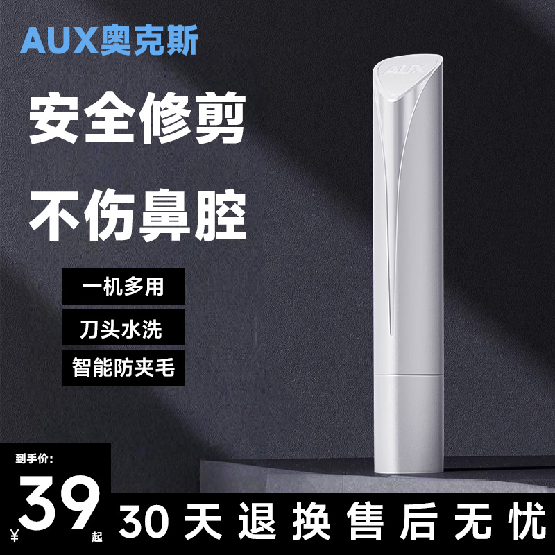 奧克斯【充電款】鼻毛修剪器男