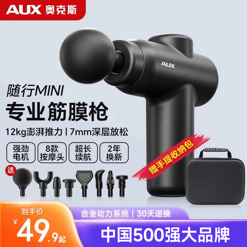 奧克斯多功能便攜筋膜槍