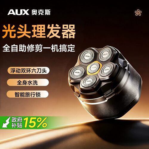 奥克斯理发器「光头自己理发器」