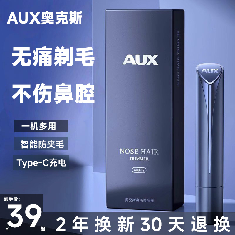奧克斯【充電款】鼻毛修剪器男士