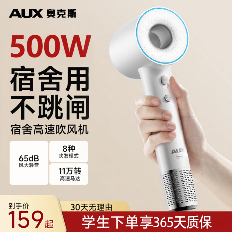 奥克斯吹风机宿舍用学生500W小功率800W风筒负离子护发静音速干