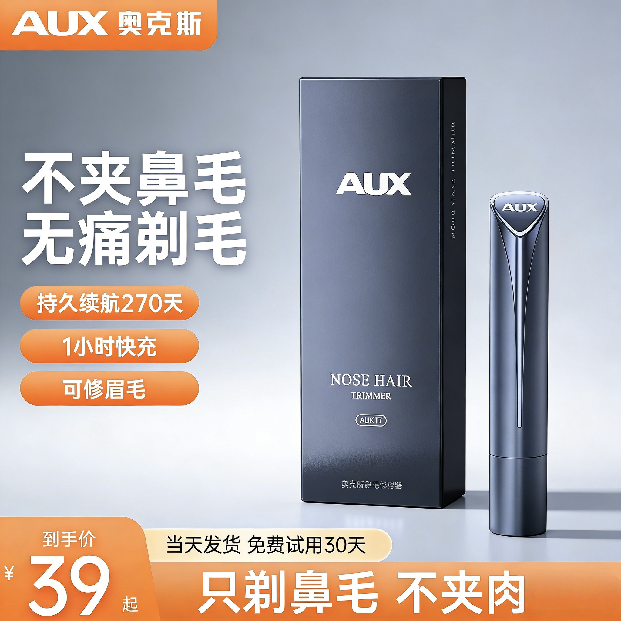 奥克斯电动鼻毛修剪器男士剃鼻毛器男用充电式鼻孔剃须刀刮鼻毛器