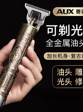 奥克斯油头推剪专业发廊雕刻理发器电推子剃光头刀神器自己剪家用