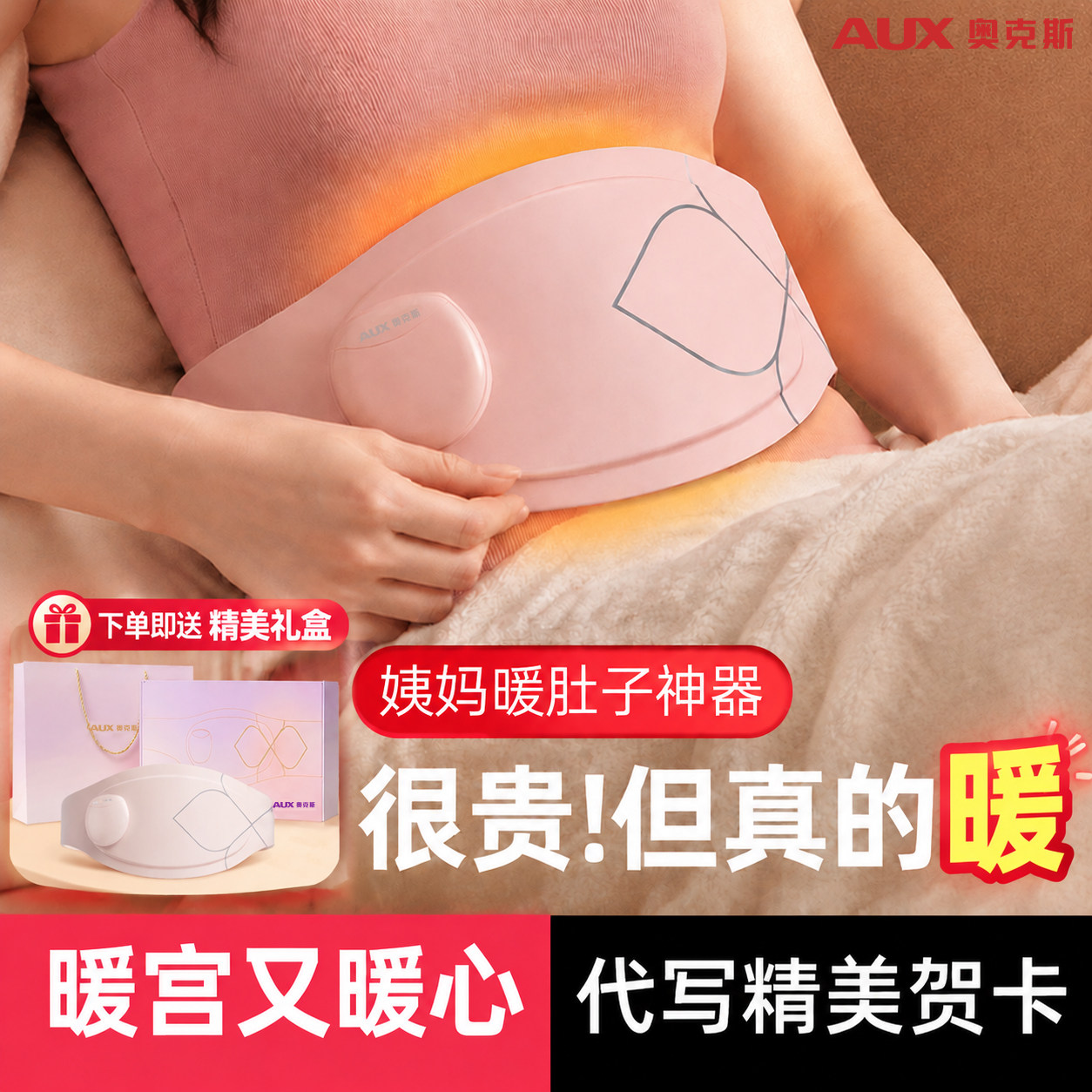 【姨妈神器】奥克斯暖宫腰带