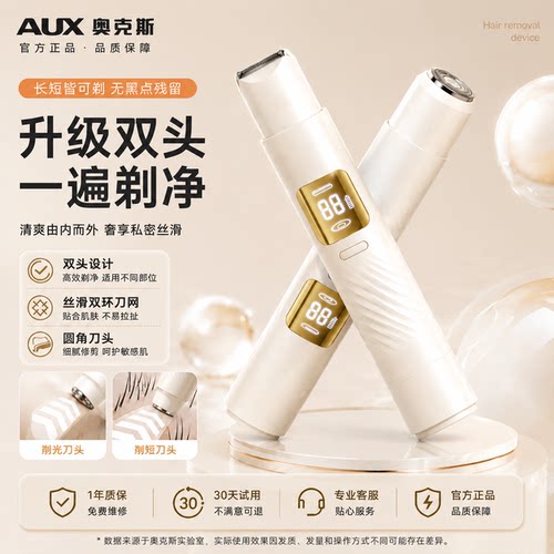 奥克斯双头剃毛器数显顺滑不卡毛