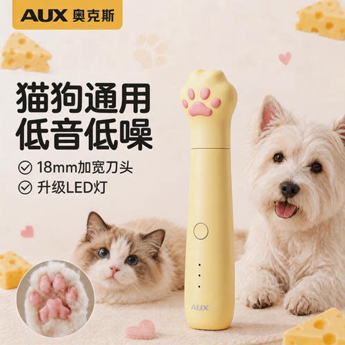 【猫狗通用】宠物剃脚毛神器