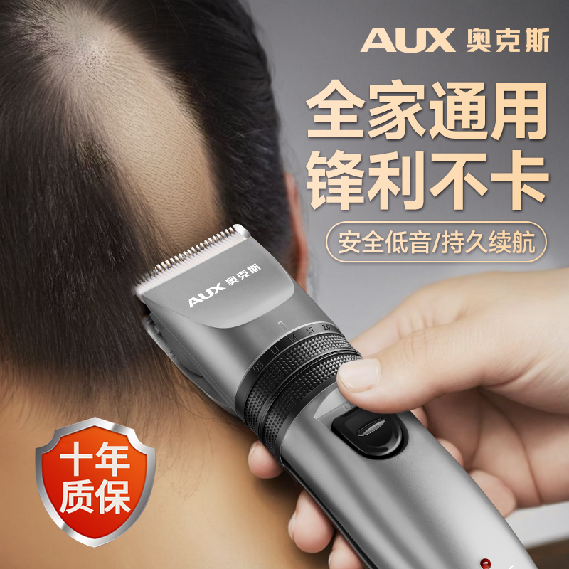奥克斯【发廊同款】理发器老人用