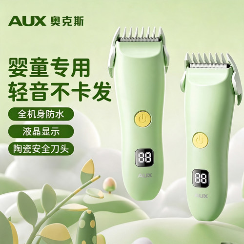 奥克斯婴童理发器不卡发防水低音