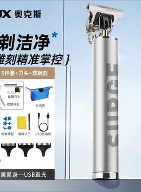 奥克斯不求人理发器自己家用理发器油头电推剪发廊专用雕刻正品