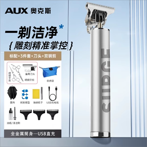 奥克斯理发器家用电推剪无线