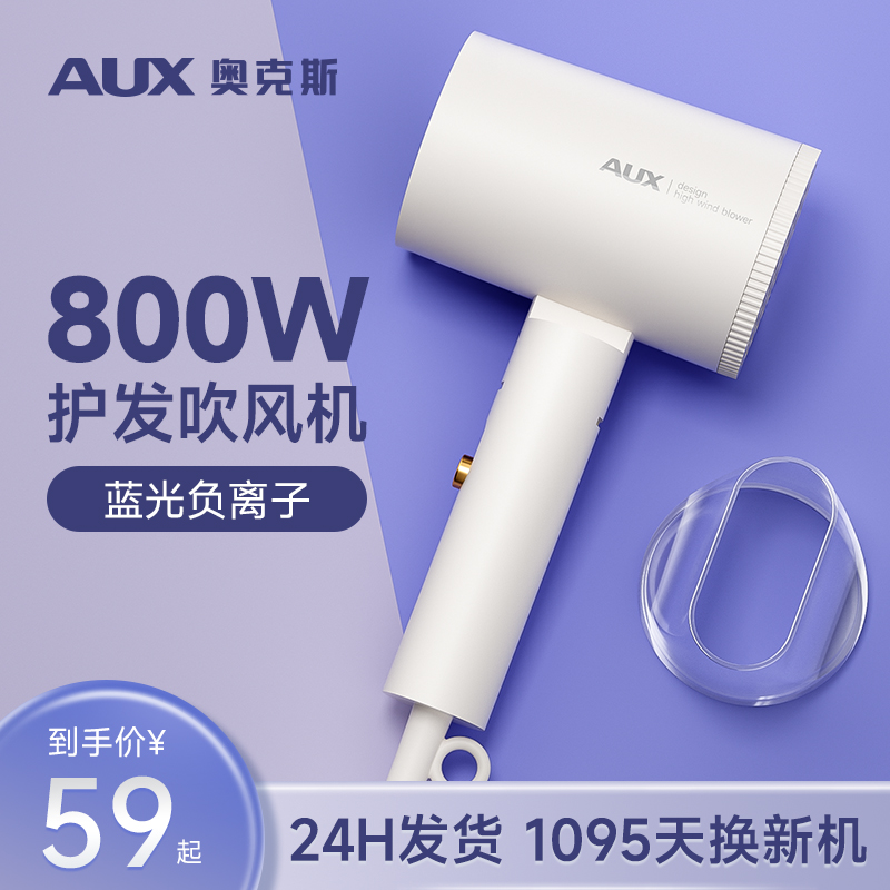 奥克斯吹风机负离子护发静音速干宿舍用学生800W小功率电吹风学生