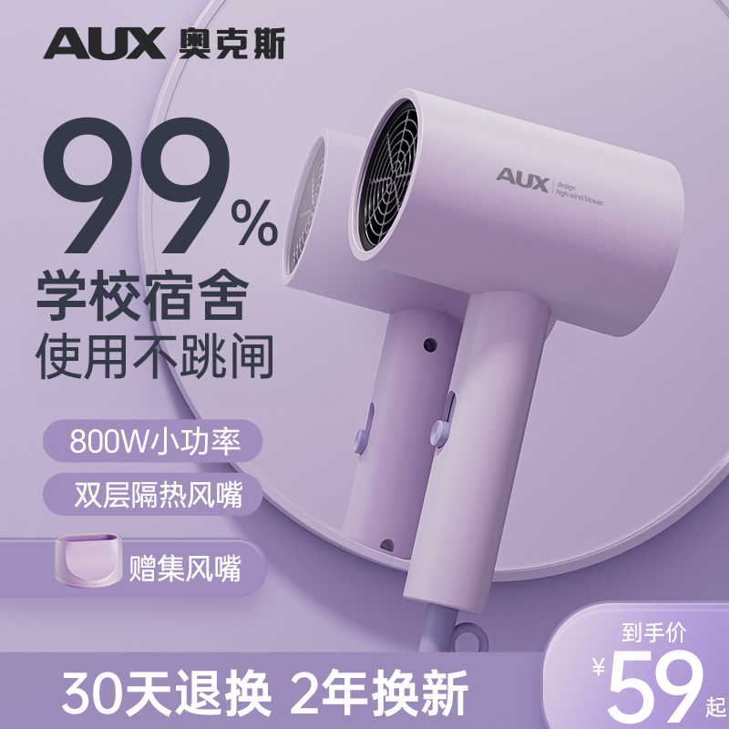 奥克斯电吹风机宿舍用800w学生专用小型功率负离子护发寝室吹风筒