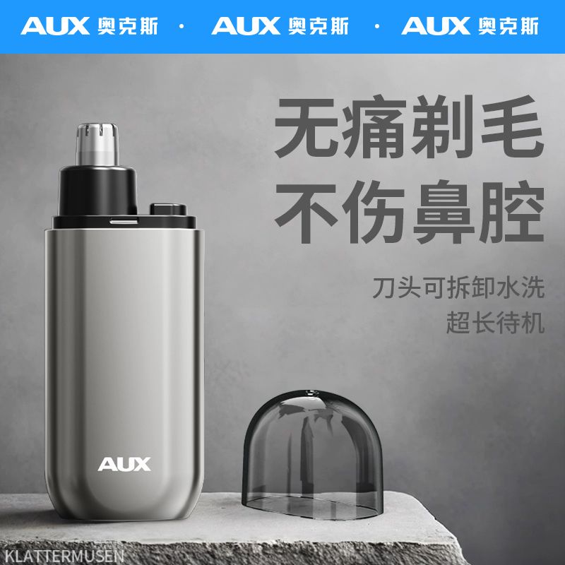 奥克斯鼻毛器男士专用