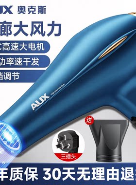 奥克斯吹风机家用大风力三插头