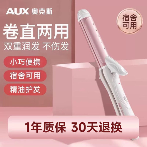 奥克斯玉米烫直发卷发两用卷发棒
