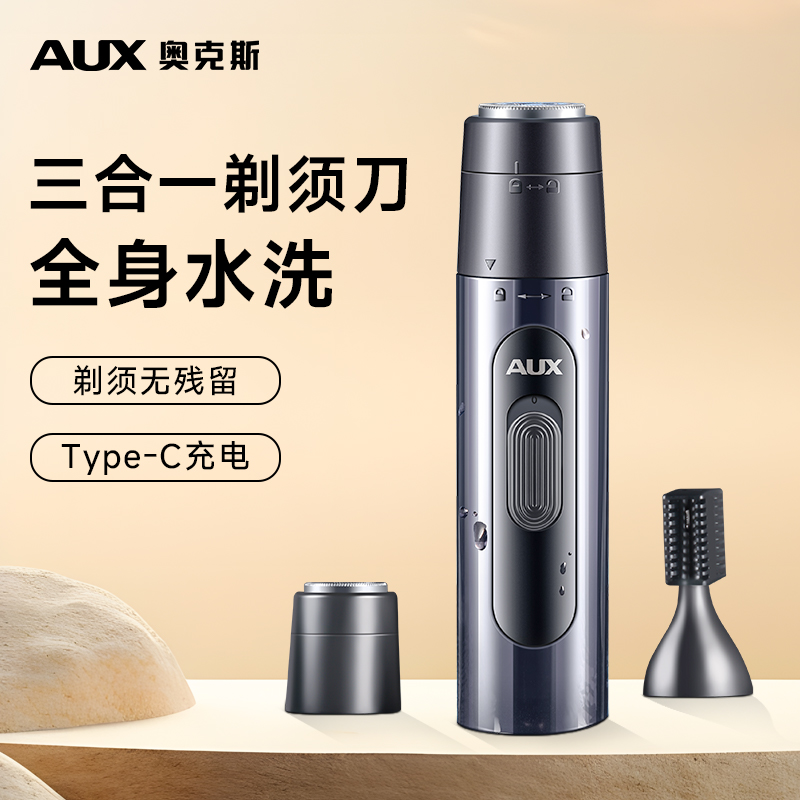 奥克斯鼻毛修剪器男士用电动剃须刮眉多功能三合一全身水洗送男友