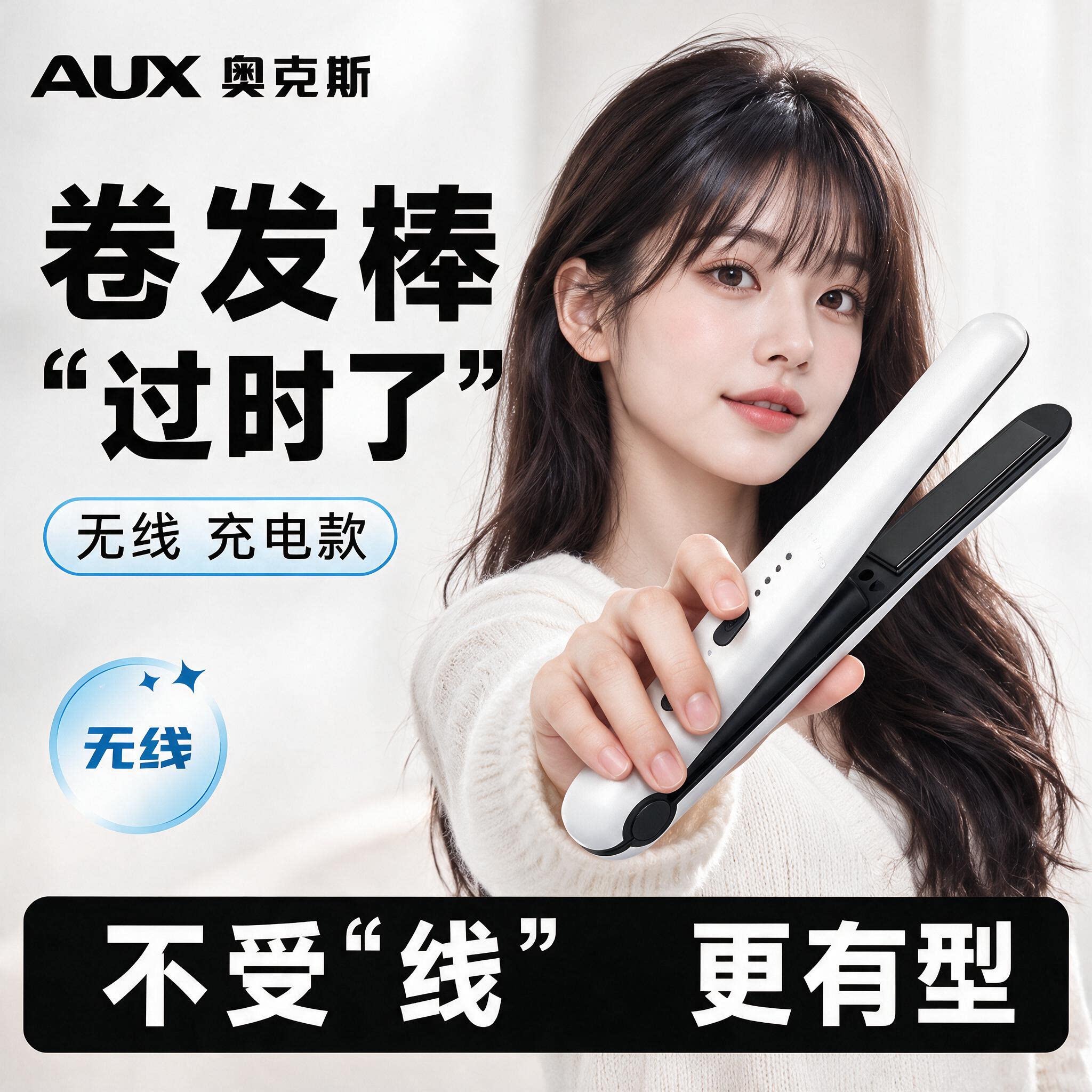 奥克斯无线小夹板迷你便携直发夹板卷直两用小型刘海夹板学生宿舍
