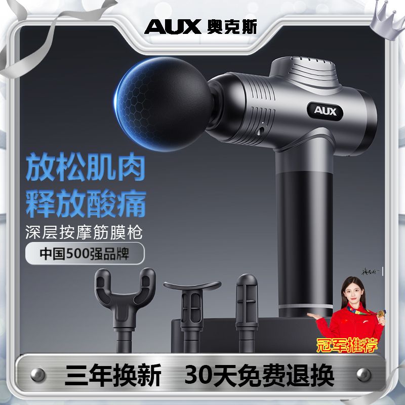 奥克斯家用迷你筋膜枪