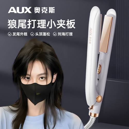 奥克斯狼尾鲻鱼头小夹板卷直两用