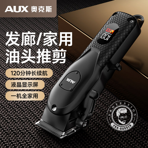 【发廊同款】奥克斯全家通用理发