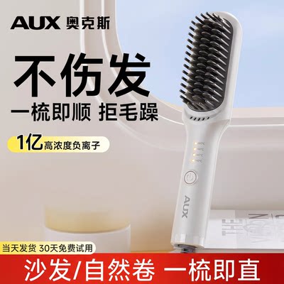 奥克斯直发梳负离子不伤发家用