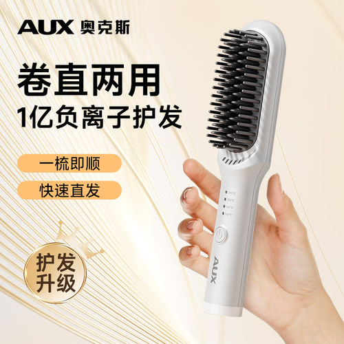 奥克斯直发梳负离子不伤发两用
