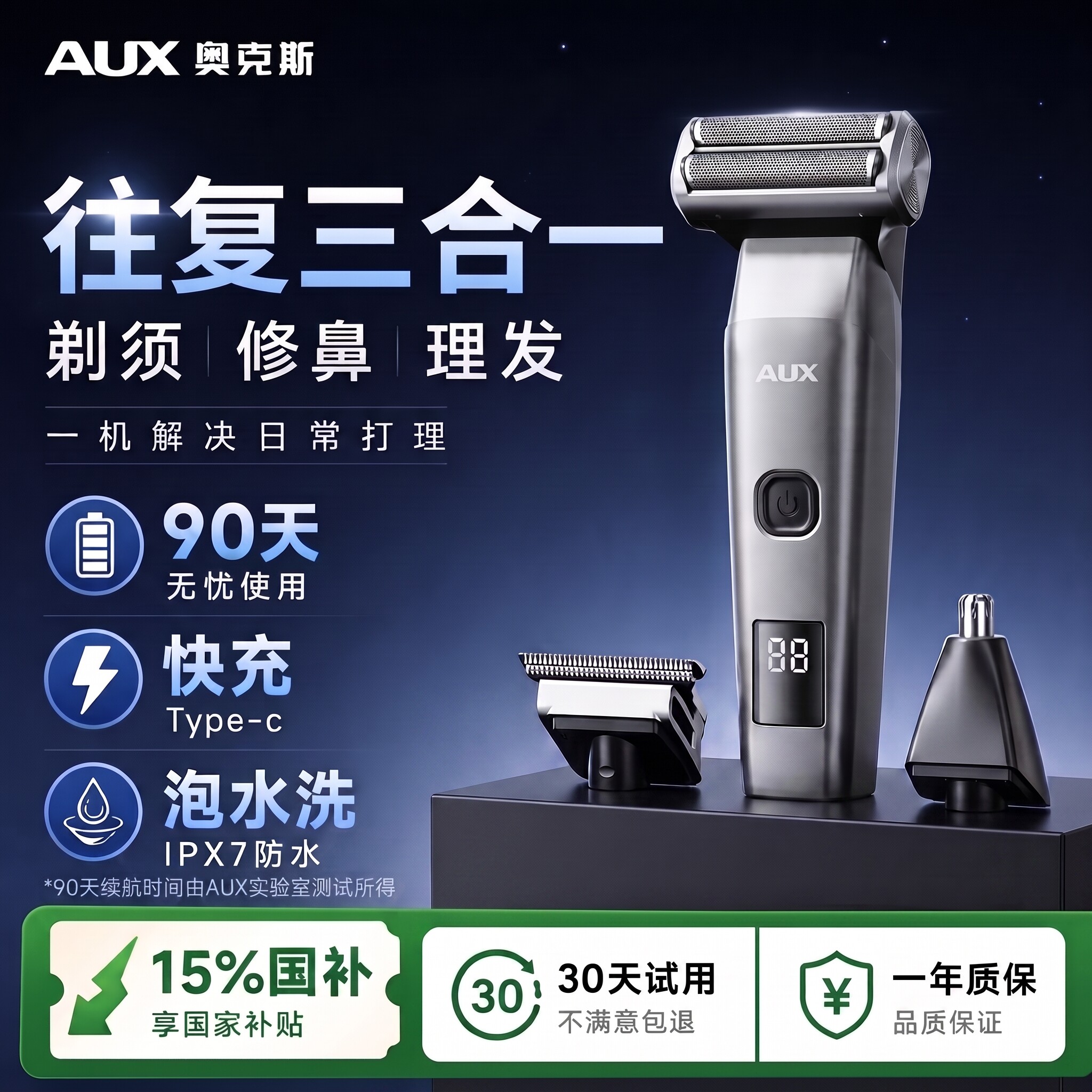 奥克斯剃须刀电动男士往复式刮胡刀新款三合一多功能鼻毛剪送礼物