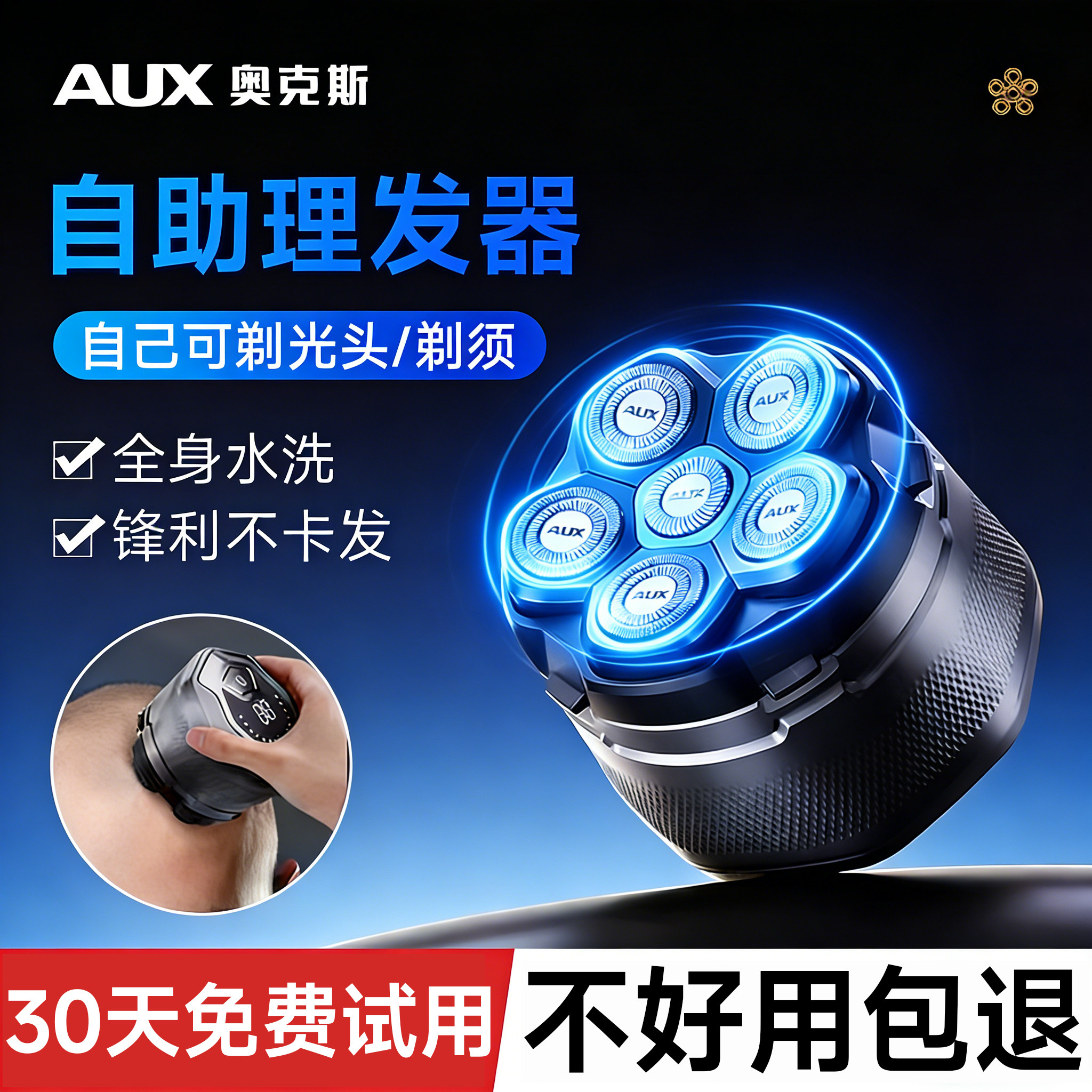 奥克斯剃光头神器家用理发神器自己剪男士电动剃头剃须刀自己理发