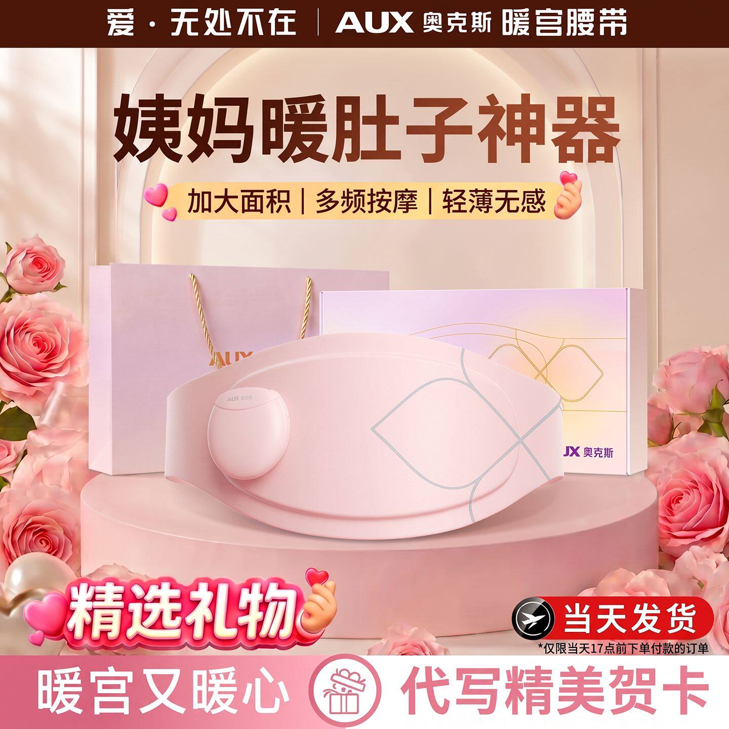奥克斯暖宫腰带姨妈神器