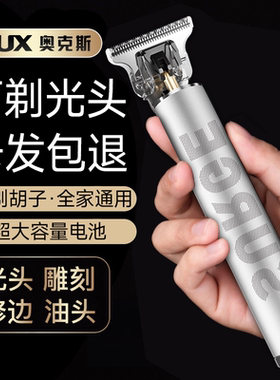 奥克斯理发器电推剪家用剃光头男士专用神器油头雕刻推子剃头发廊