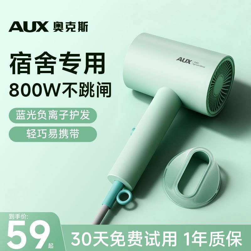 奥克斯电吹风机宿舍用学生800w小功率静音护发500w寝室小型吹风筒