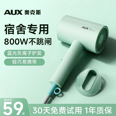 【宿舍专用款】奥克斯学生吹风机