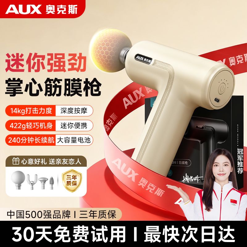 奥克斯迷你筋膜枪肌肉放松按摩器多功能男女肌膜枪电动颈膜抢专业