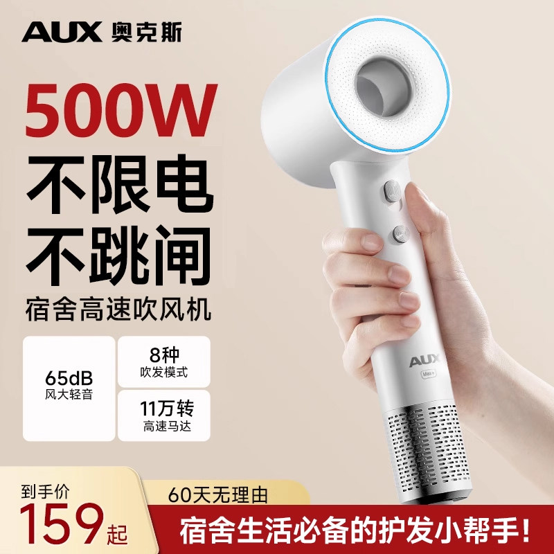 奥克斯宿舍用学生高速吹风机500w小功率负离子护发寝室速干吹风筒