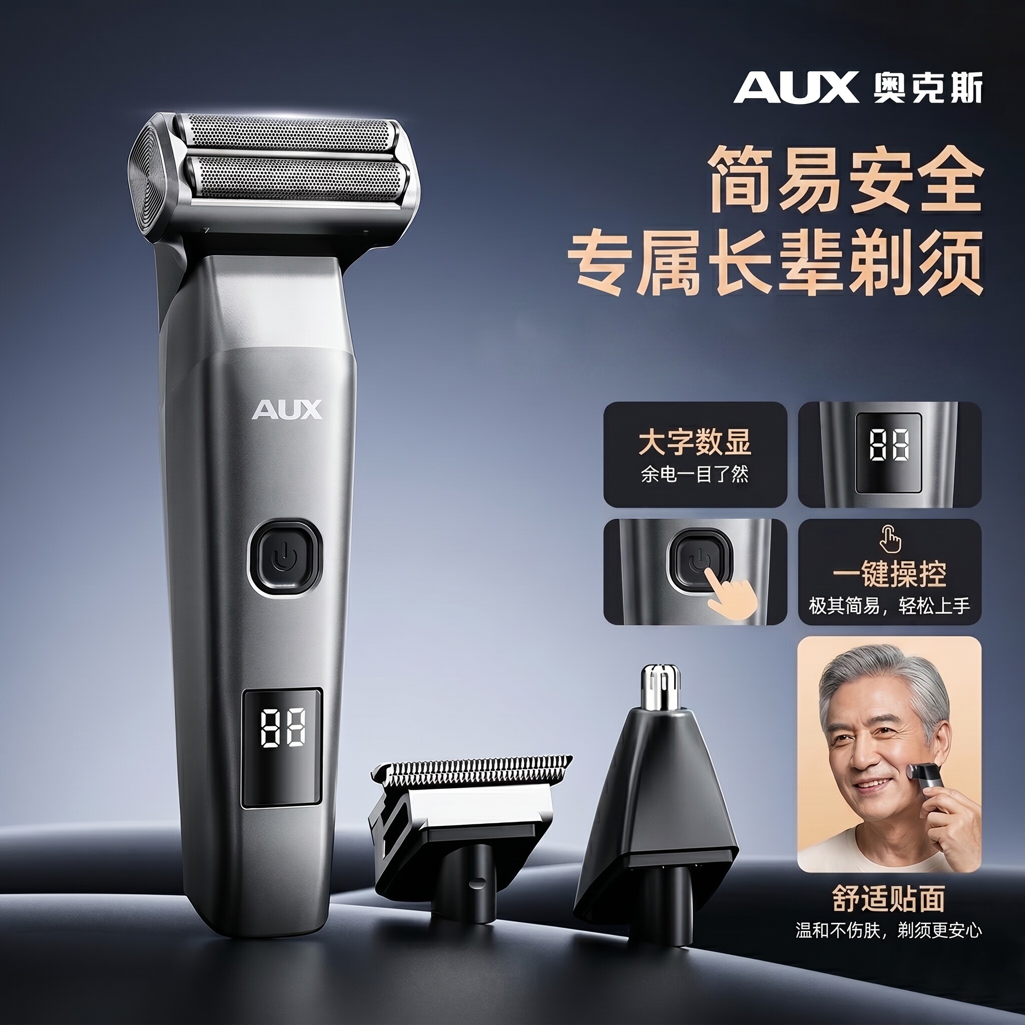 奥克斯往复式剃须刀男士电动三合一多功能官方正品智能胡须刀鬓毛