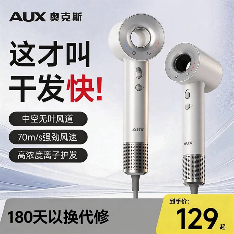 奥克斯等离子高速吹风机家用电吹风不伤发轻音降噪吹风筒中空无叶