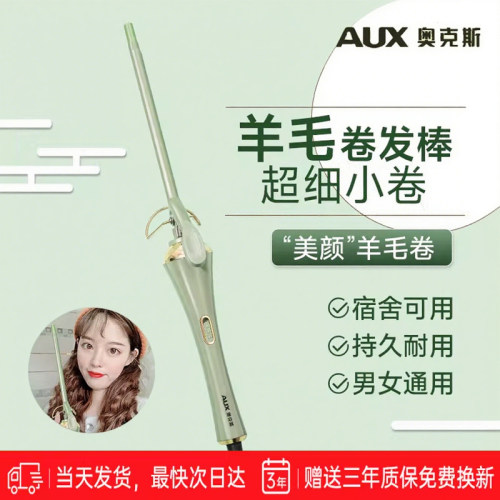 【奥克斯卷发棒热卖】泰迪羊毛卷