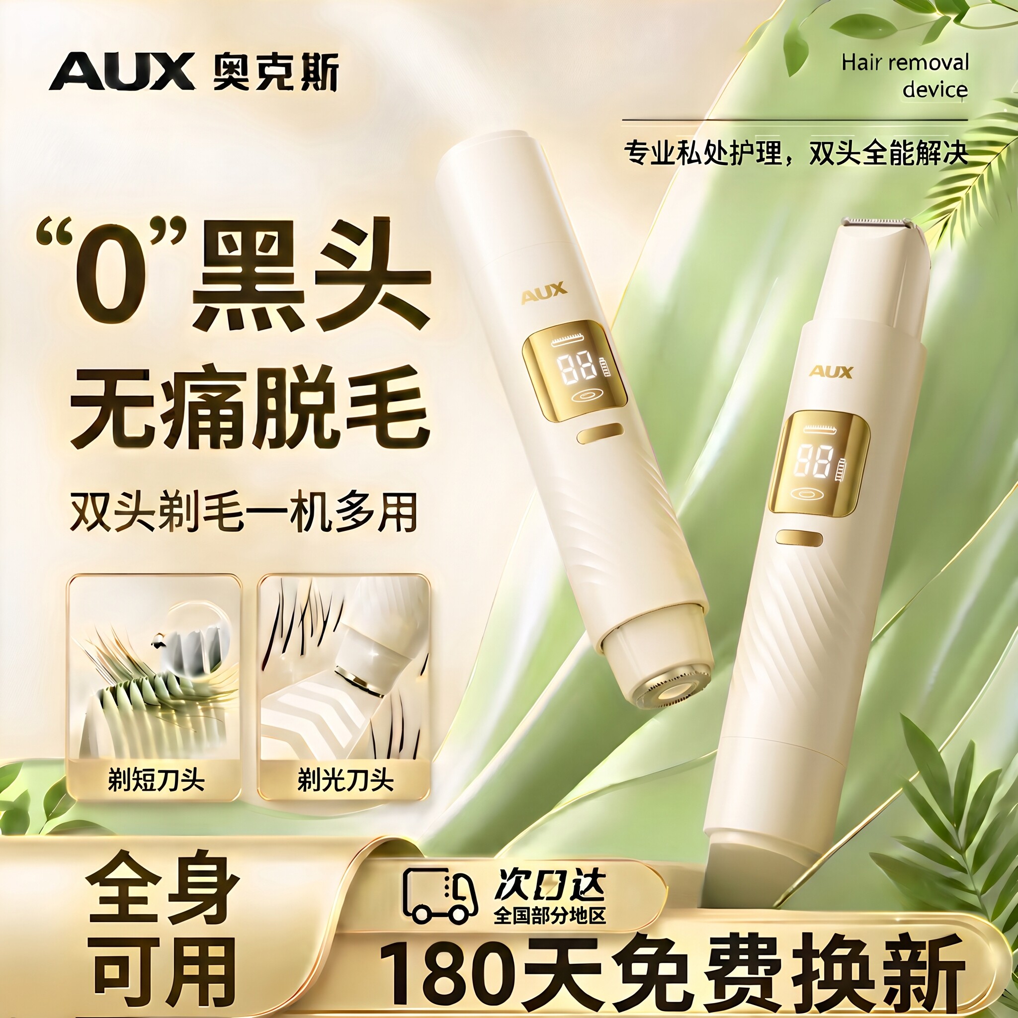 奥克斯私处剃毛器私密修剪无痛安全腋下脱毛器男女士专用私处脱毛