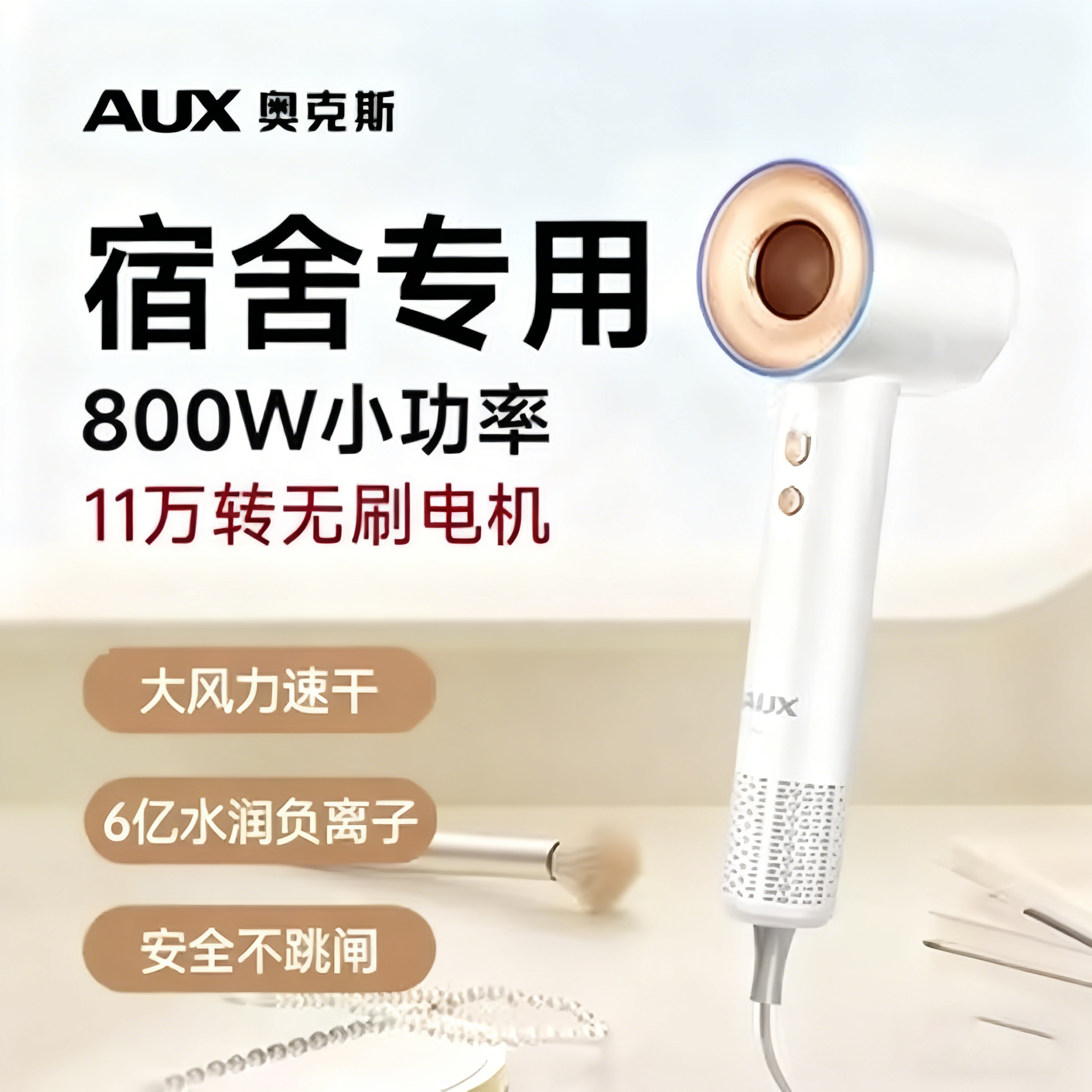 奥克斯吹风机宿舍用学生负离子护发静音速干宿舍吹风机800W小功率