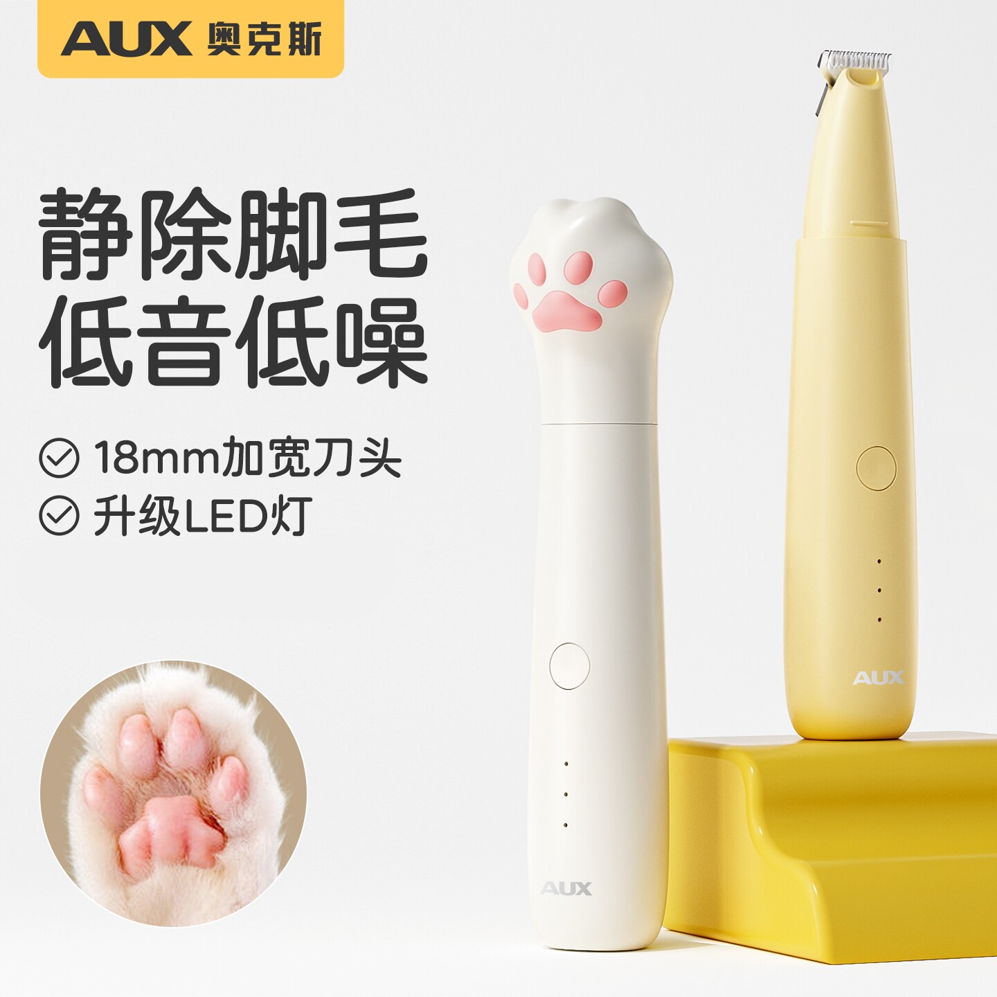 奥克斯猫咪剃脚毛器宠物剃毛器猫脚底修剪狗狗剪毛专用神器电推剪