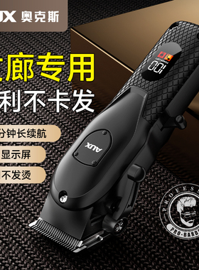 奥克斯理发器电推剪发廊专用油头雕刻增白渐变推剪理发店专用剃剪