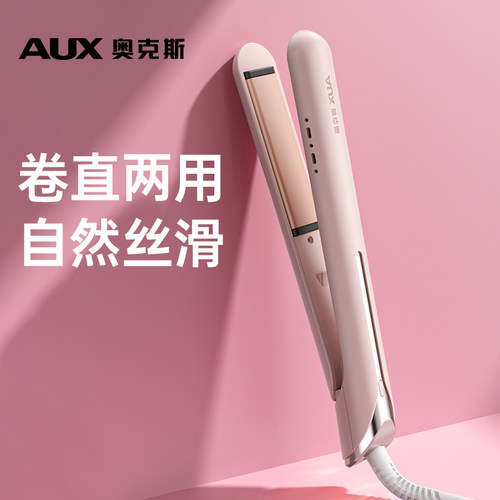 奥克斯夹板卷直两用负离子卷发棒