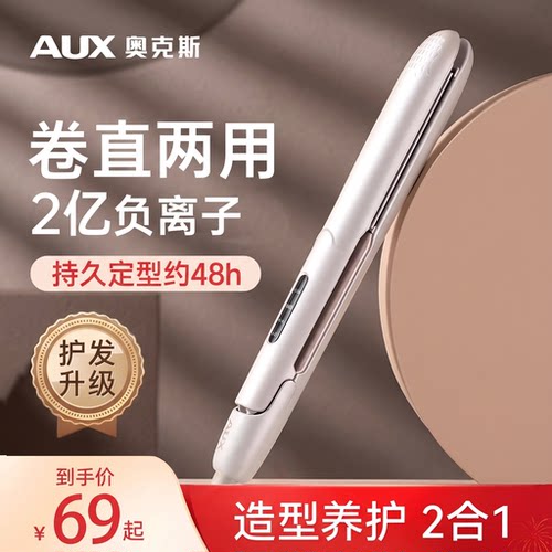 奥克斯夹板直发卷发两用直板夹