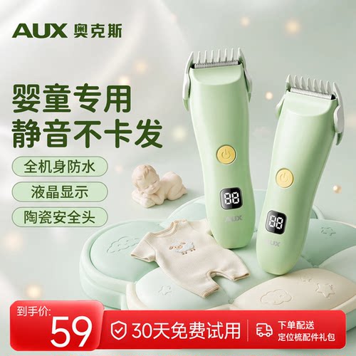 奥克斯婴童理发器不卡发防水轻音