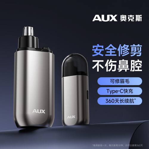 奥克斯鼻毛器男士专用修鼻孔毛