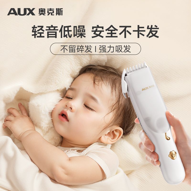 奧克斯嬰兒吸發理發器靜音不卡發