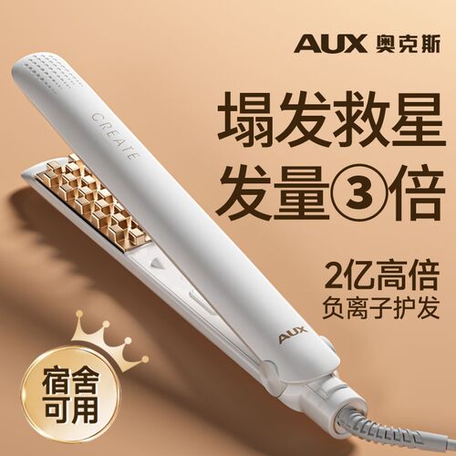 【热销爆款】奥克斯玉米烫夹板