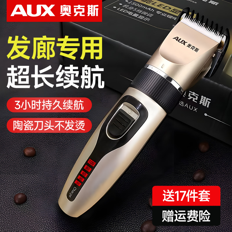 【发廊专用】奥克斯理发器电推剪